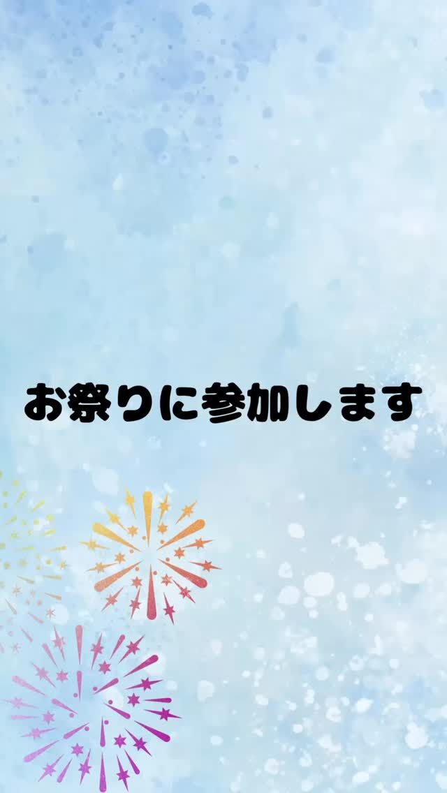 📢お知らせ📢
8月2日.3日 調布市仙川夏まつりに参加決定！
17時から21時まで、仙川ハーモニーパーキングにて実施しております。

ブースを少しだけご紹介
①心臓マッサージ体験
  実際に心臓マッサージやってみた事ない方、ぜひデモにて体験してみましょう。無料で実施します。参加者にはプレゼント🎁あります。

②キャラクターすくい
 お子様向けにスーパーボールの他、様々なキャラクターを取り揃えております。１回100円

暑さ対策をしながら、ぜひご参加ください。
皆さまの来場お待ちしております。

#至誠会第二病院 #看護師 #おらほせんがわ夏まつり #夏まつりイベント